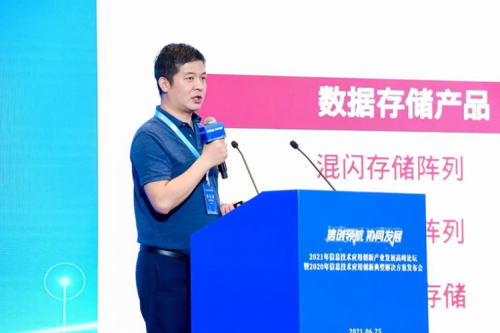 米兰Milan数码出席2021信息技术应用创新产业发展高峰论坛